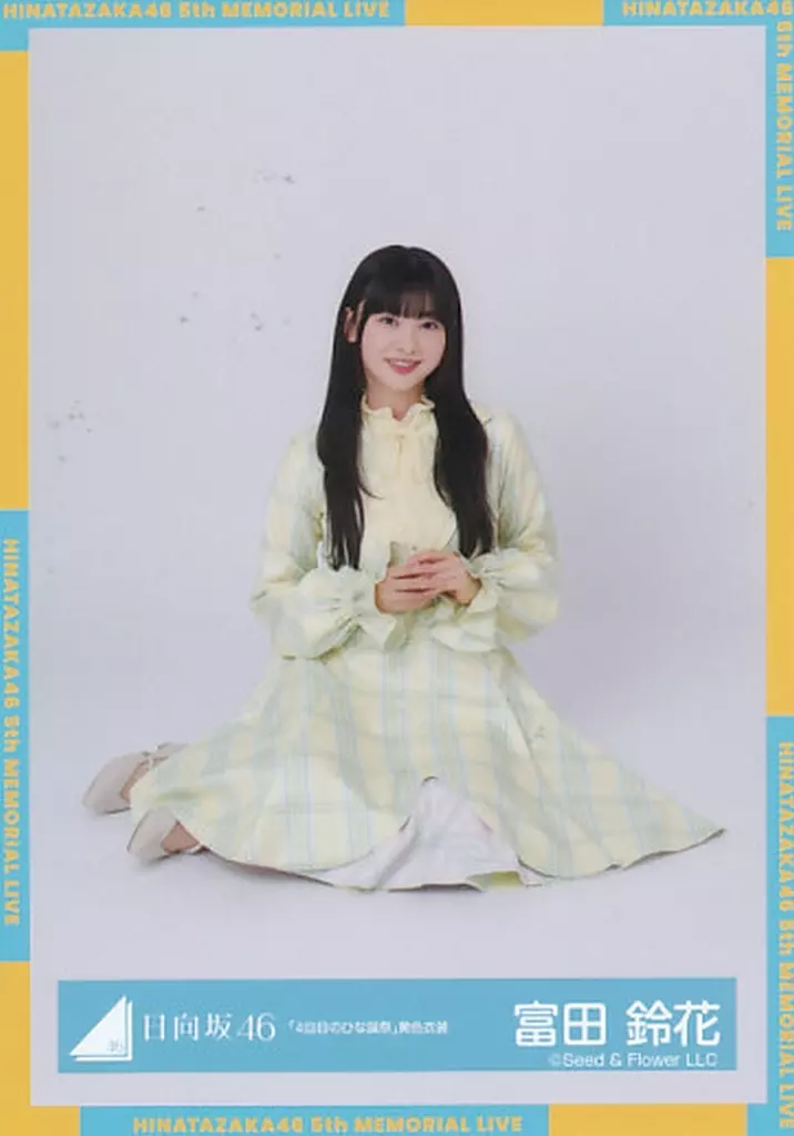 駿河屋 - 【買取】富田鈴花/座り/日向坂46ランダム生写真【「4回目の
