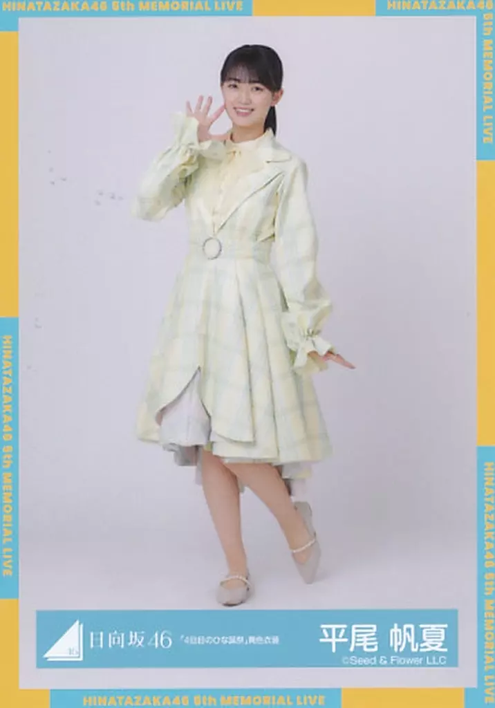 駿河屋 - 【買取】平尾帆夏/全身/日向坂46ランダム生写真【「4回目の