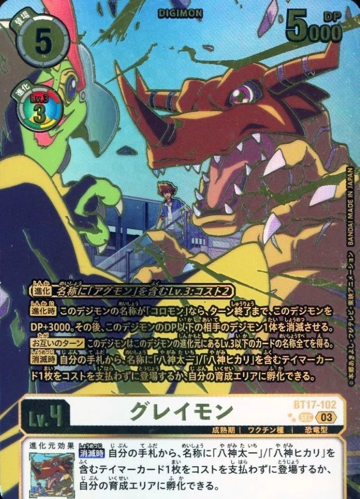 BT17 グレイモン 希少 楽天市場】【希少パラレルA】デジモンカードゲーム BT17-102