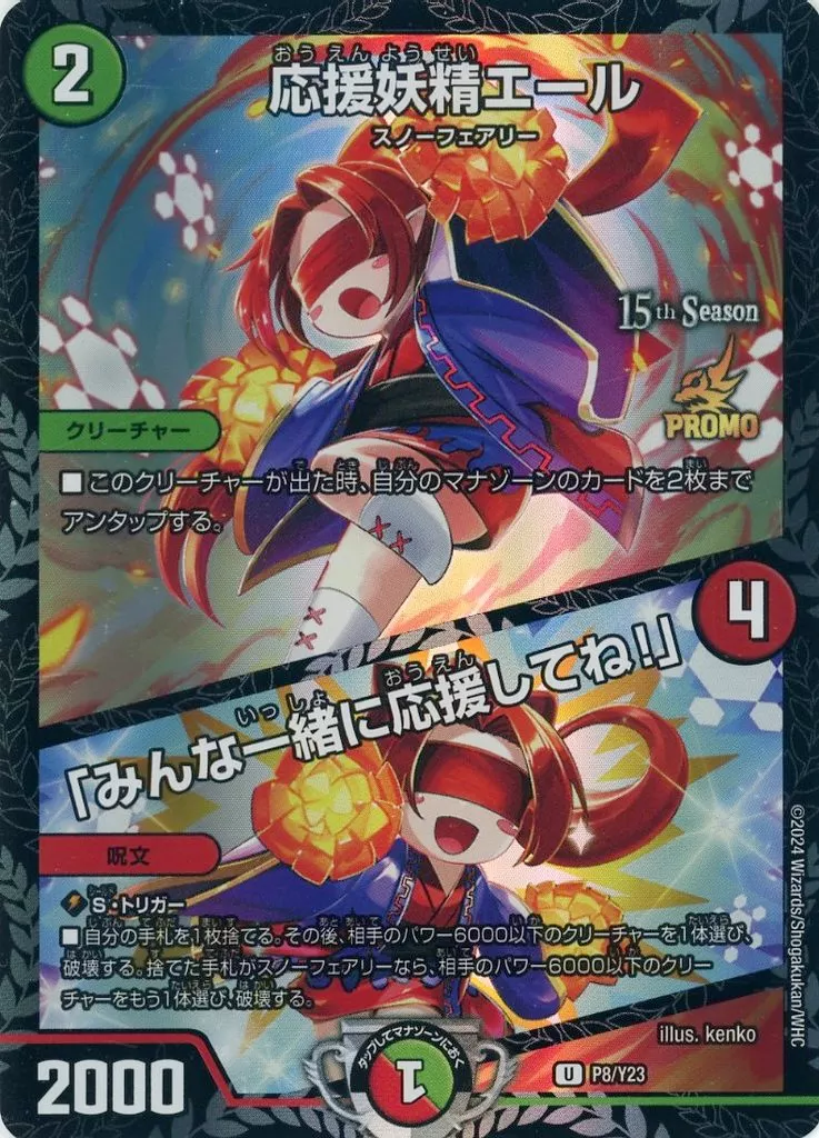 P8/Y23[U]：応援妖精エール/「みんな一緒に応援してね!」