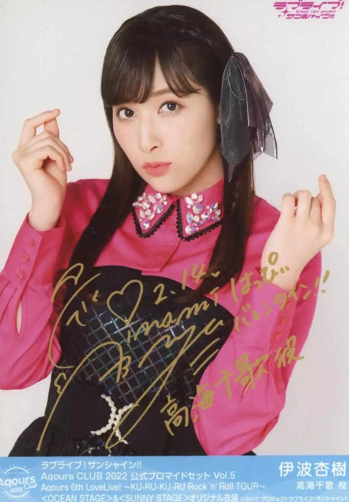 駿河屋 -<中古>Aqours/伊波杏樹/印刷サイン・メッセージ入り/Aqours