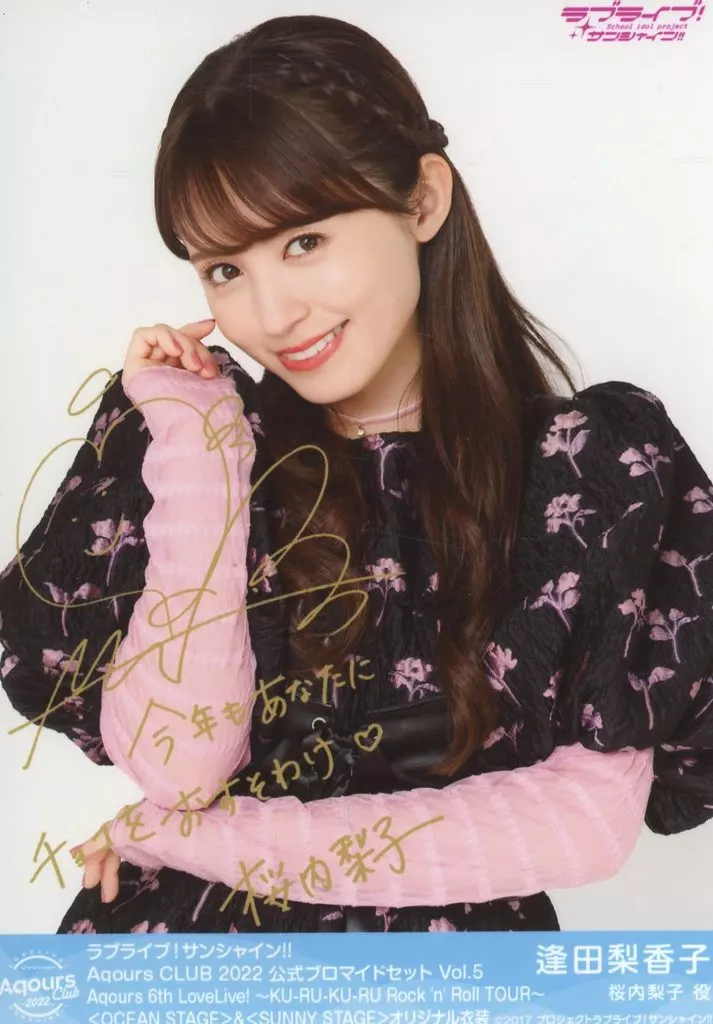 Aqours/逢田梨香子/印刷サイン・メッセージ入り/Aqours 6th LoveLive! ～KU-RU-KU-RU Rock ’n’ Roll TOUR～ ＜OCEAN STAGE＞＆＜SUNNY STAGE＞オリジナル衣装/ラブライブ!サンシャイン!! Aqours CLUB 2022 公式ブロマイドセットVol.5