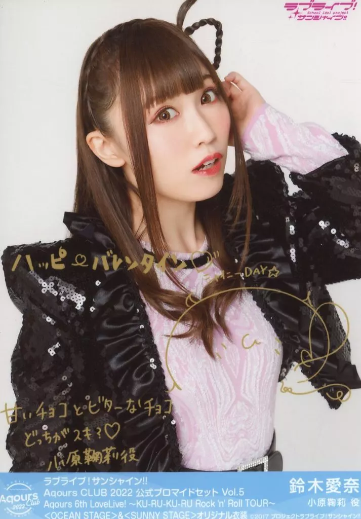 駿河屋 -<中古>Aqours/鈴木愛奈/印刷サイン・メッセージ入り/Aqours