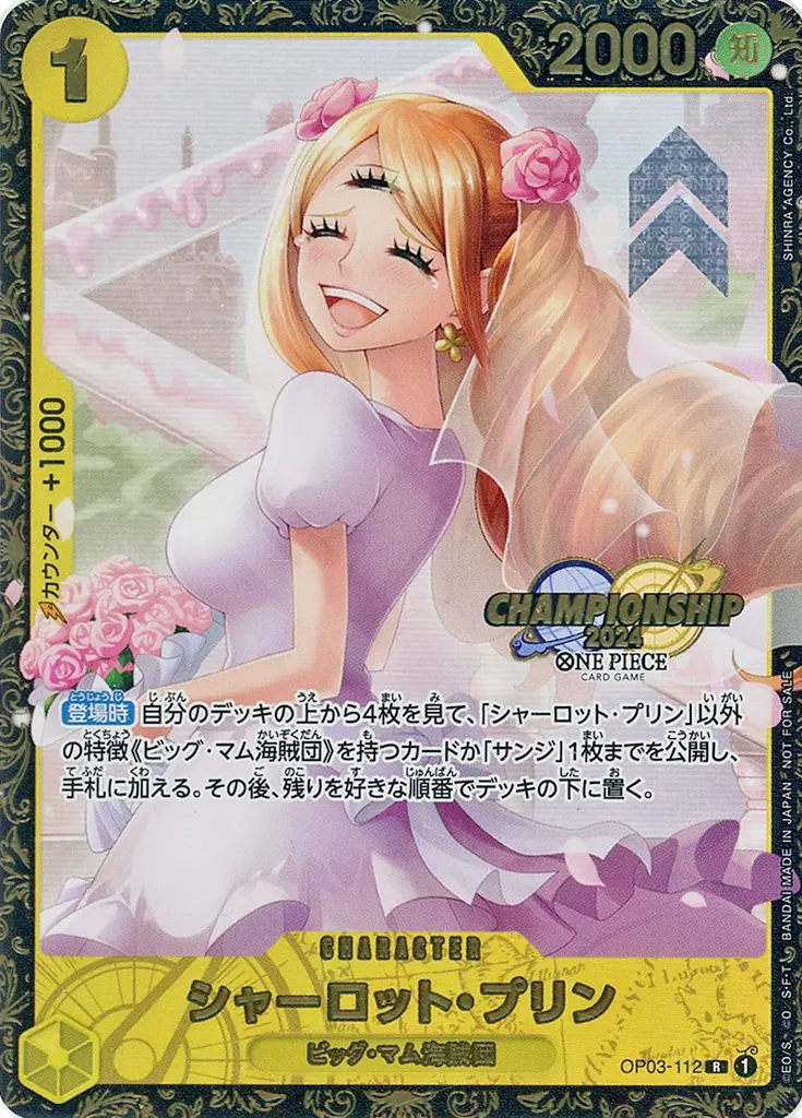 OP03-112[R]：シャーロット・プリン(CHAMPIONSHIP2024ロゴ入り)