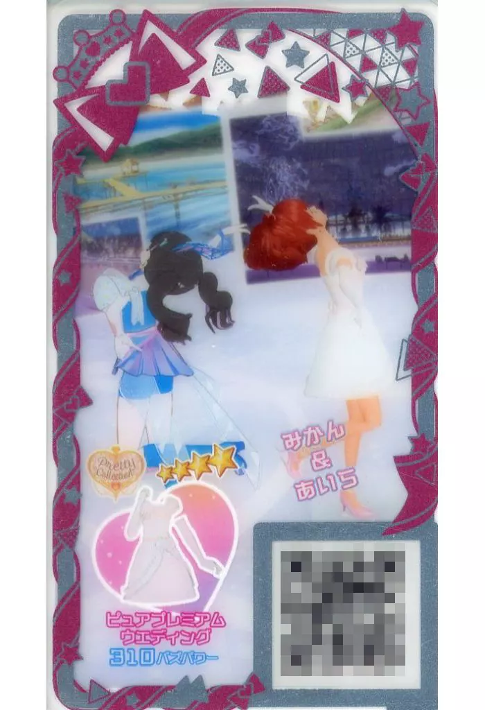 駿河屋 -<中古>V1-209[☆4]：ピュアプレミアムウエディング（ひみつの