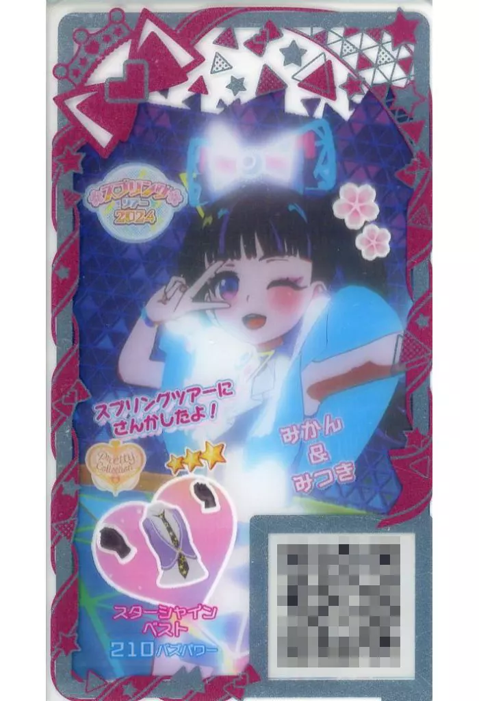 駿河屋 -<中古>V1-221[☆3]：スターシャインベスト（ひみつのアイプリ