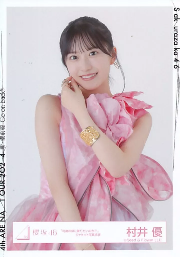 櫻坂46 村井優　生写真　ハムファンさん専用 櫻坂46 Lonesome rabbit 封入生写真 村井優 4枚コンプ* - メルカリ