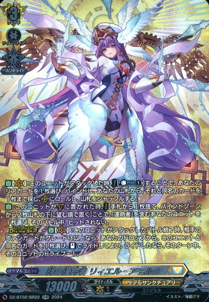 リィエル　sr 聖なる時の運命者リィエル_ドラコニス【SR】{DZ-BT10/SR22