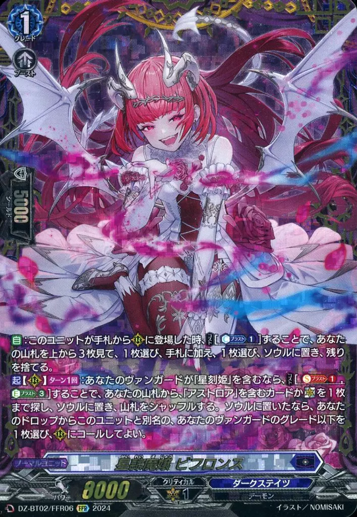 即購入可能　星隷魔嬢 ビフロンス FFR ③ 駿河屋 -<中古>DZ-BT02/FFR06[FFR]：星隷魔嬢 ビフロンス（ヴァンガード）