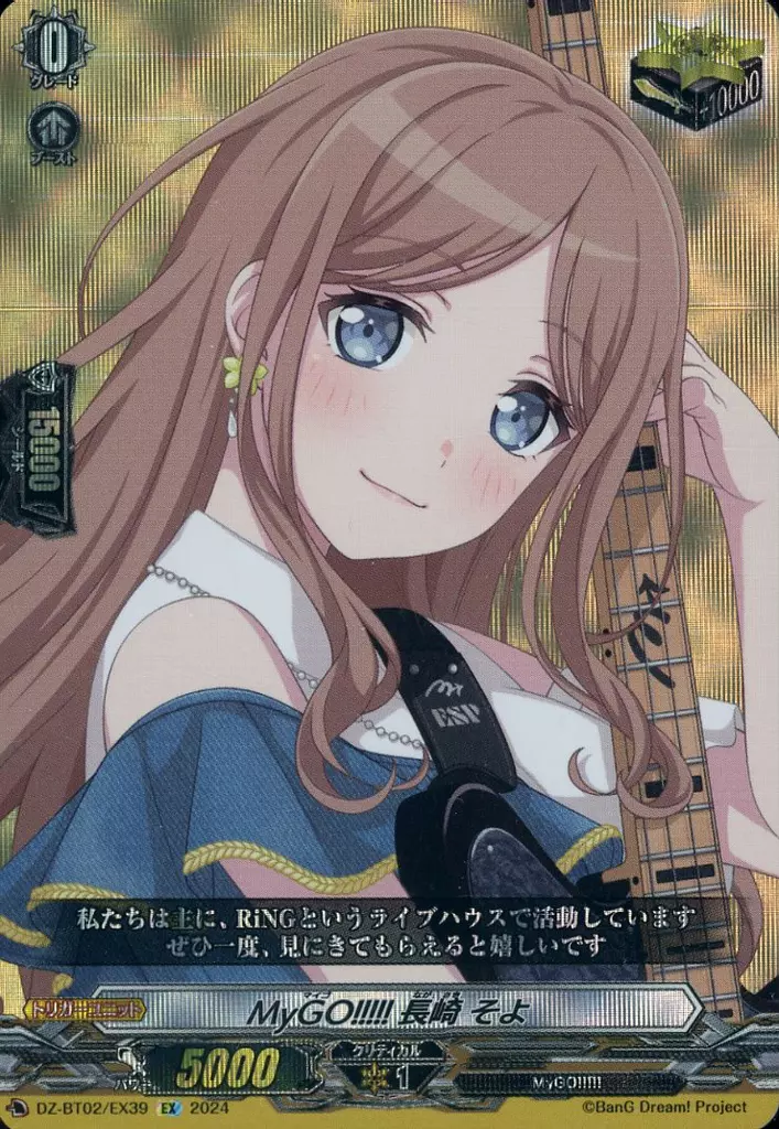 DZ-BT02/EX39[EX]：MyGO!!!!! 長崎 そよ