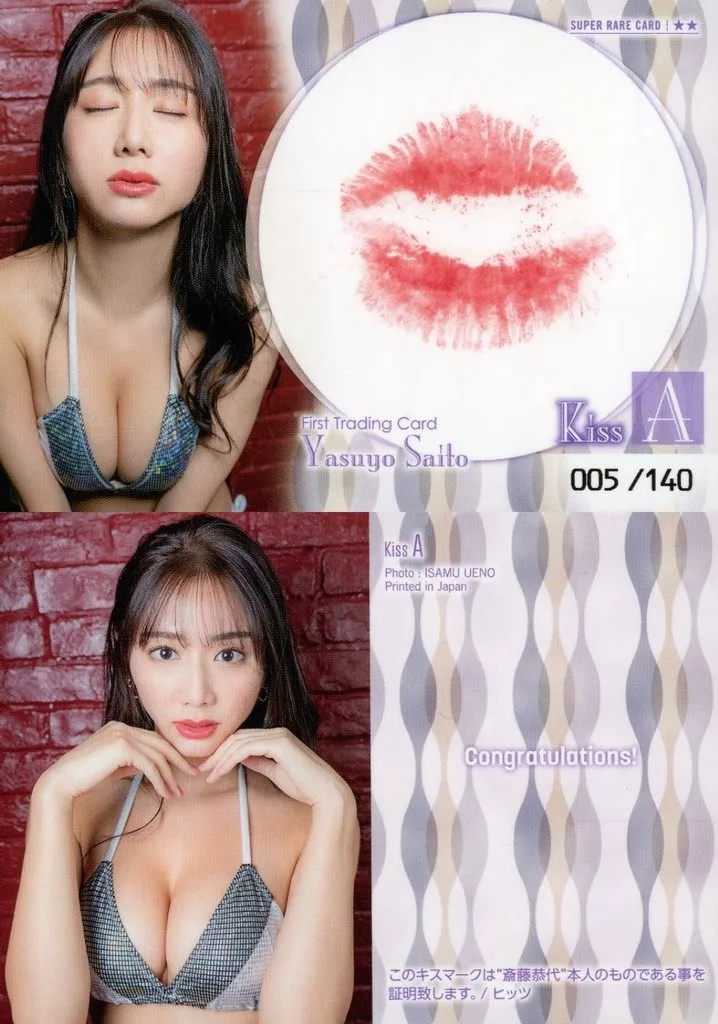 駿河屋 -<中古>Kiss A[生キスカード(/140)]：斎藤恭代/「斎藤恭代 