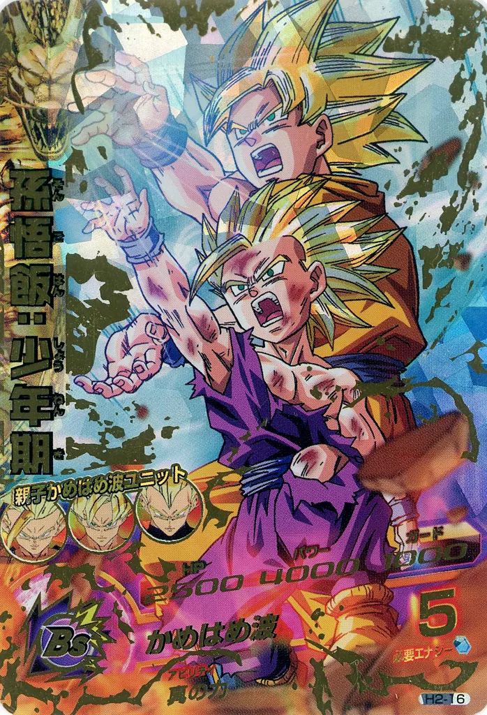 【H2-16①】極美品　ドラゴンボールヒーローズ　孫悟飯 2026年最新】孫悟飯 少年期 H2-16の人気アイテム - メルカリ