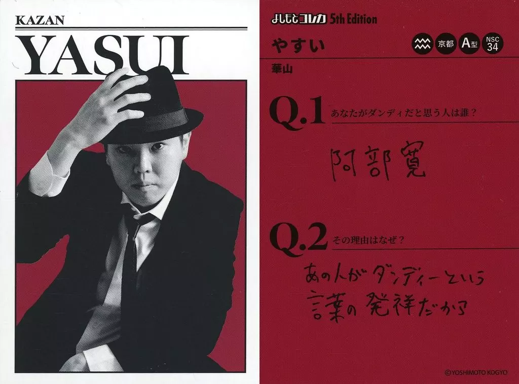 駿河屋 -<中古>[ダンディカード]：華山/やすい/FANYよしもとコレカ 5th