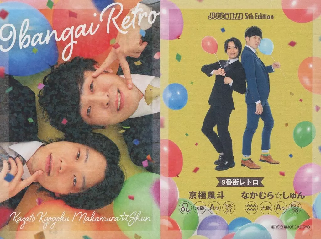 駿河屋 -<中古>[アニバーサリーカード]：9番街レトロ/京極風斗