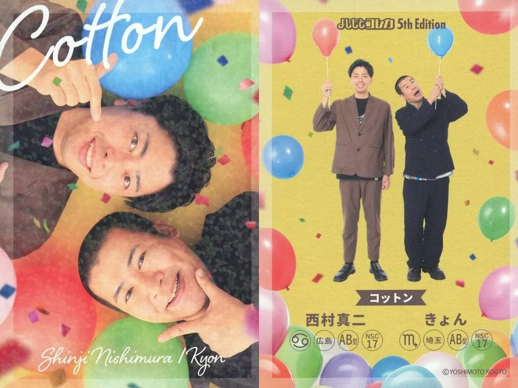 よしもとコレカ コットン きょん 西村 よしもとコレカ コットン 西村真二 きょん 喜怒哀楽 強風 カードの通販