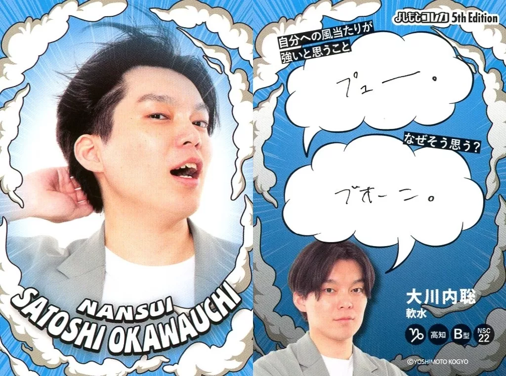 駿河屋 -<中古>[強風カード]：軟水/大川内聡/FANYよしもとコレカ 5th