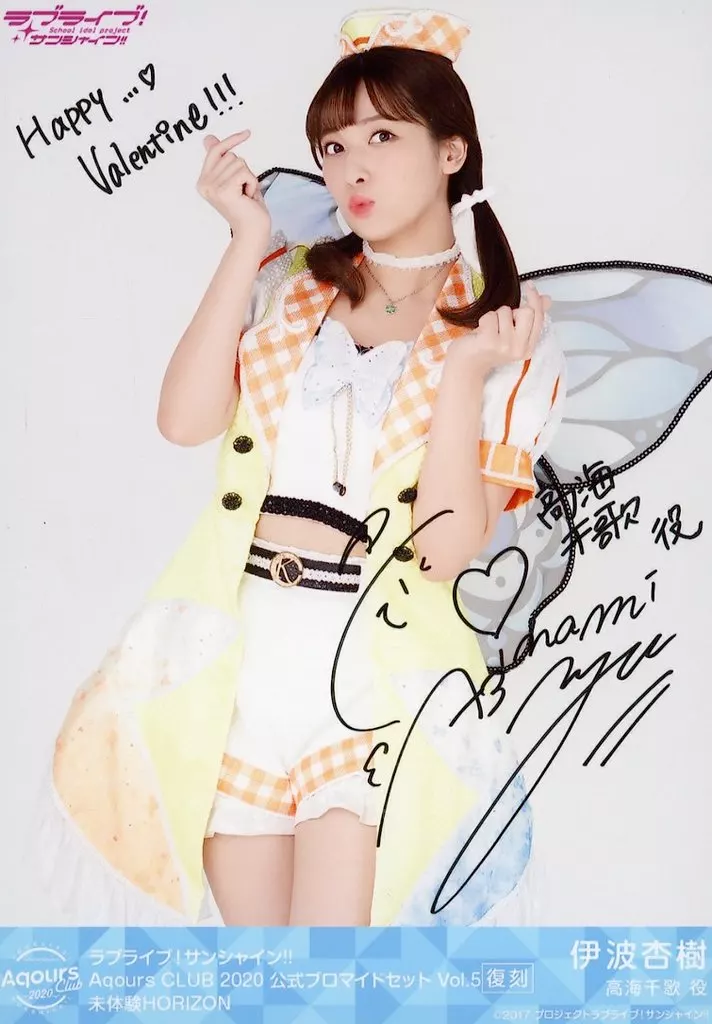 駿河屋 - 【買取】『復刻版』Aqours/伊波杏樹/印刷サイン・メッセージ