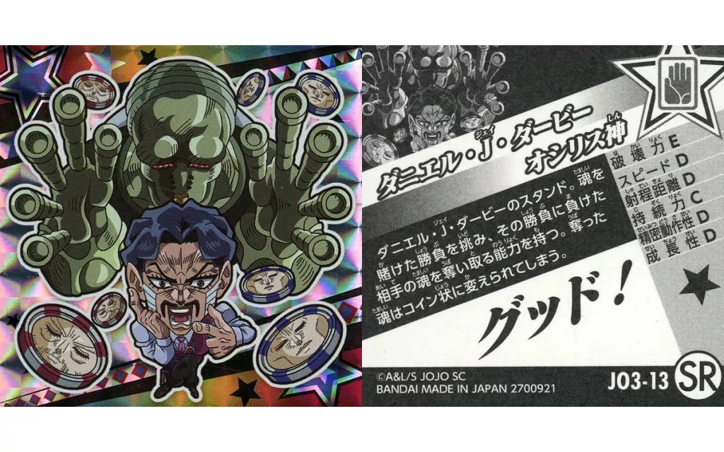 駿河屋 -<中古>JO3-13[SR]：ダニエル・J・ダービー＆オシリス神