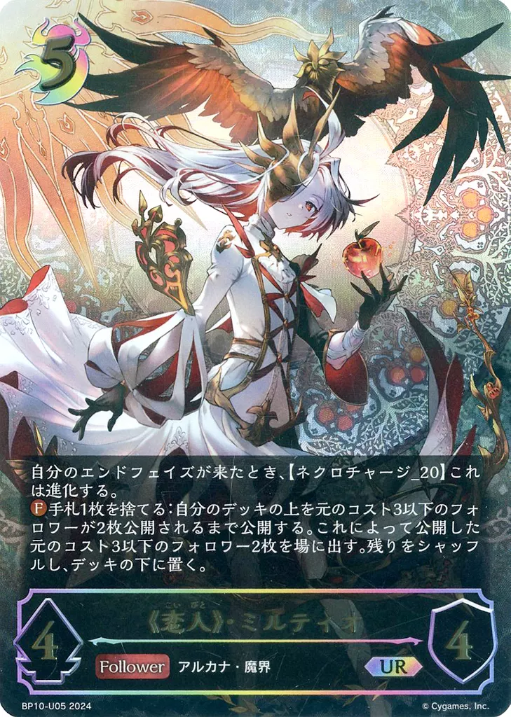 BP10-U05[UR]：【恋人】・ミルティオ