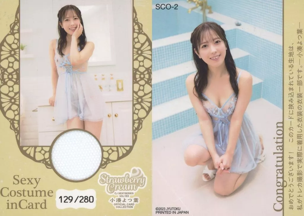 セクシーカード CHERY⭐︎SR-126 美品 Amazon | CJ SEXY CARD SERIES VOL.103 小湊よつ葉 OFFICIAL