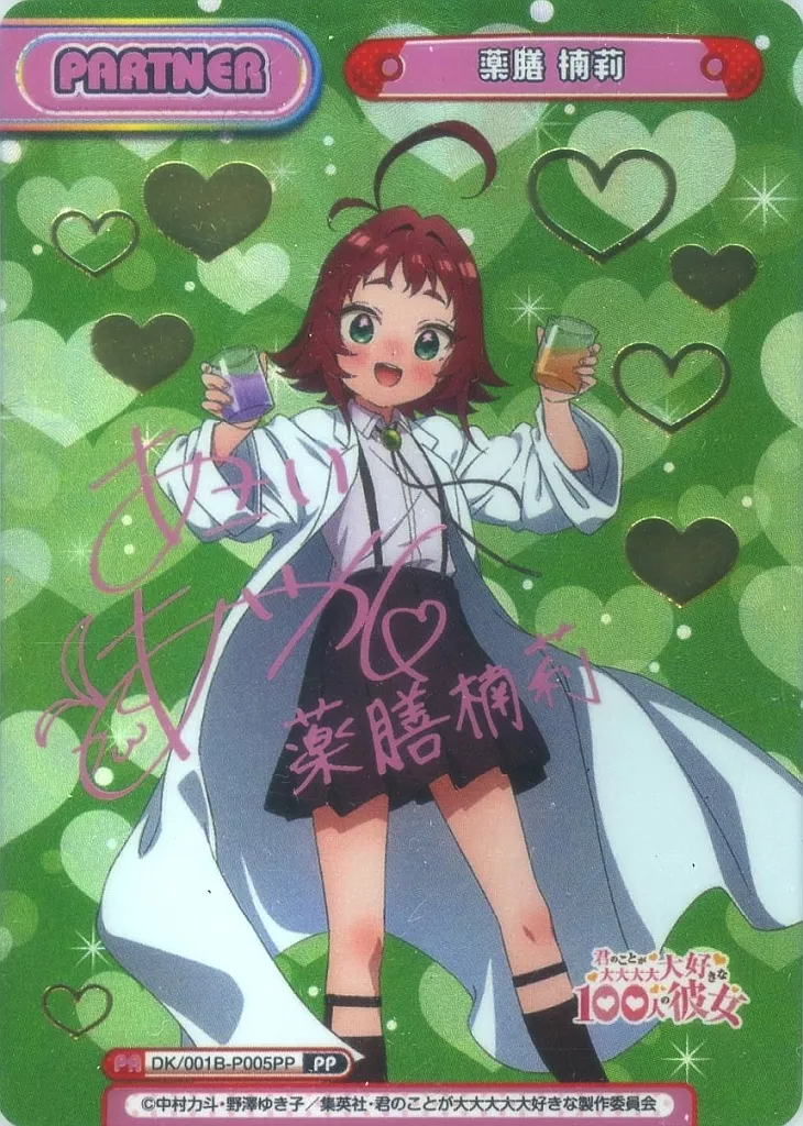 DK/001B-P005PP[PP]：薬膳 楠莉(朝井彩加ピンク箔押しサイン入り)(【PSA/GEM MT 10】)