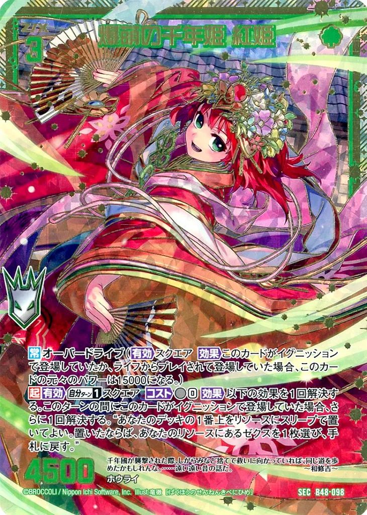 駿河屋 -<中古>B48-098[SEC]：爆萌の千年姫 紅姫（Z/X）