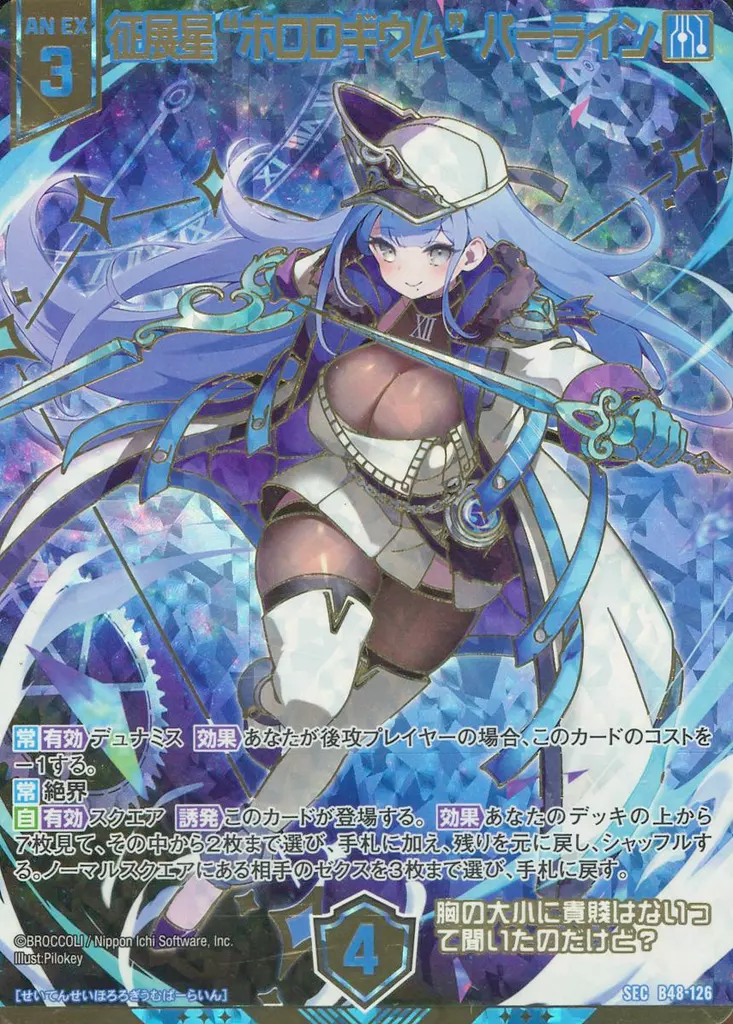 B48-126[SEC]：征展星“ホロロギウム” パーライン(カードガチャ版)