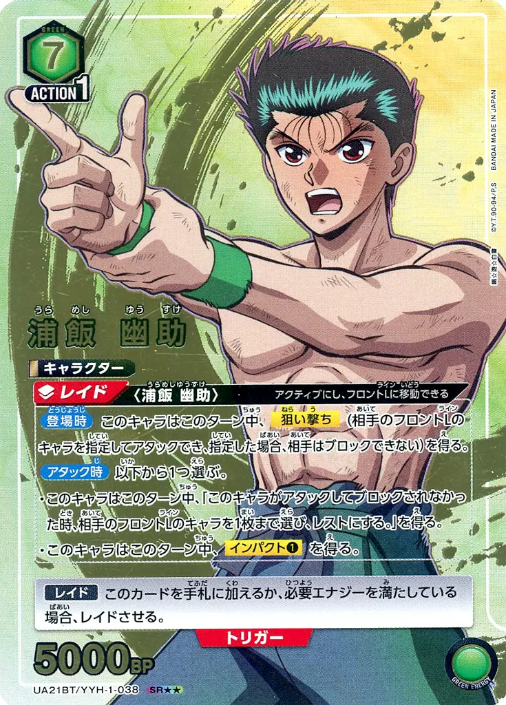 ユニオンアリーナ/SR★★/キャラクター/ブースターパック　幽☆遊☆白書　UA21BT/YYH-1-038[SR★★]：(キラ)浦飯 幽助