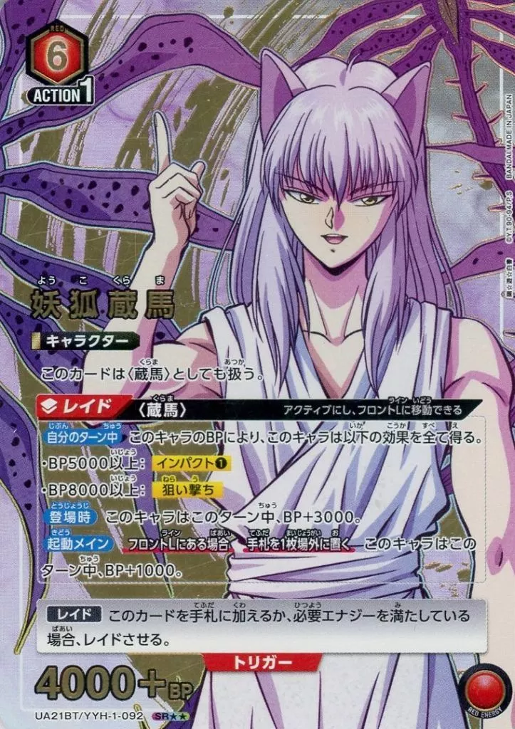 UA21BT/YYH-1-092[SR★★]：(キラ)妖狐蔵馬