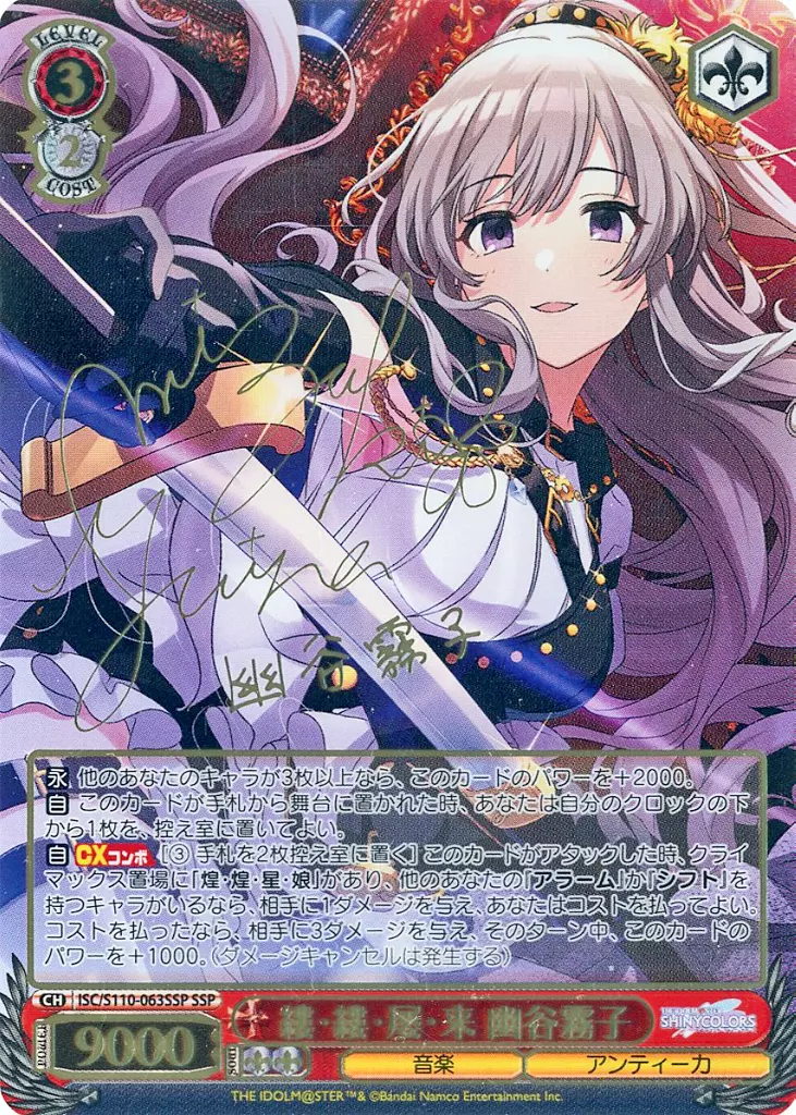 ISC/S110-063SSP[SSP]：(ホロ)縷・縷・屡・来 幽谷霧子(結名美月金箔押しサイン入り)