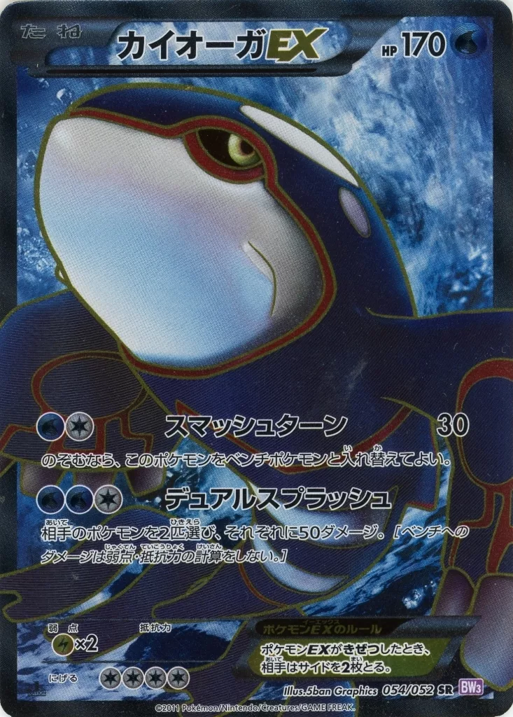 ポケモンカードゲーム/SR/水/BW　拡張パック「サイコドライブ」　054/052[SR]：【不備有り】(キラ)カイオーガEX