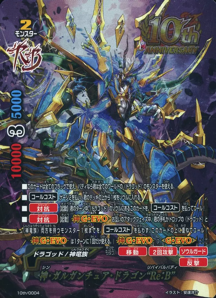 神・ガルガンチュア・ドラゴン“Re：B” カード情報｜カードリスト