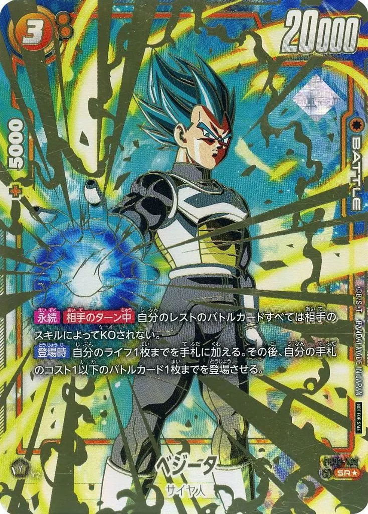 FB02-133[SR☆]：ベジータ(新規イラスト版)(Bランク)