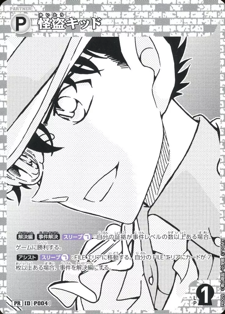 駿河屋 - PR009[PR]：怪盗キッド（名探偵コナンカードゲーム）