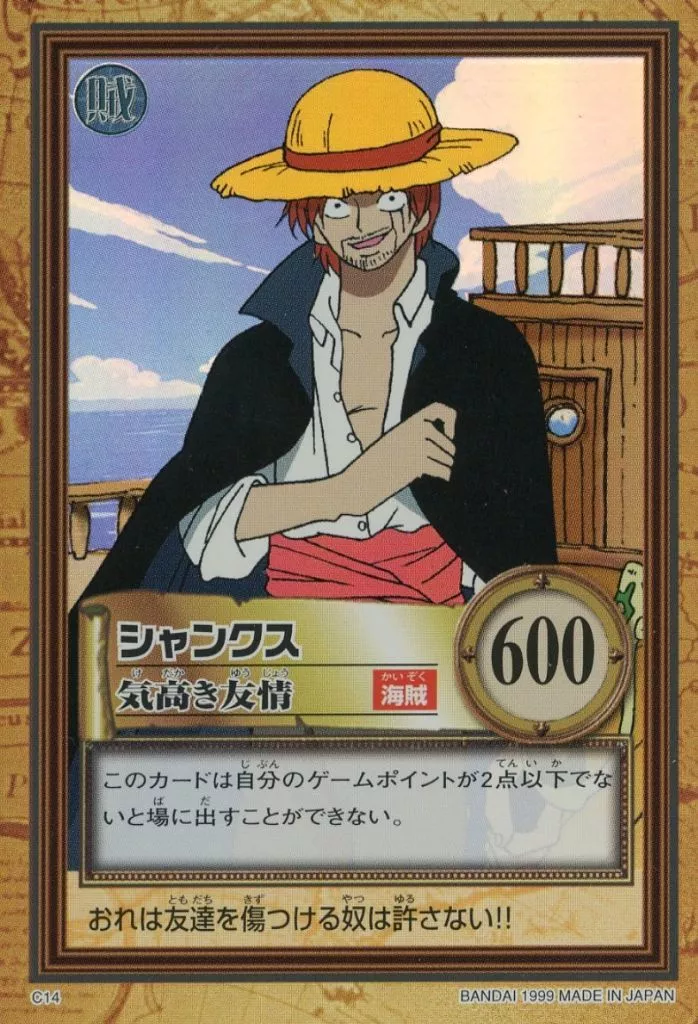 C14[キラ]：シャンクス/気高き友情