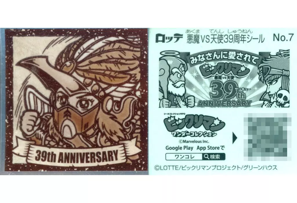 ヘッドロココ 楽天市場】ビックリマン ヘッドロココ（コレクション｜ホビー）の通販