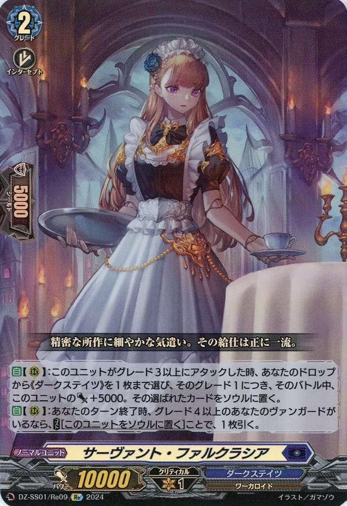 ディアデイズ2】『零の運命者 ブラグドマイヤー』デッキの特徴と