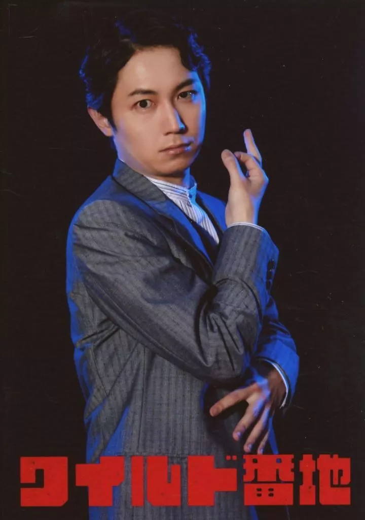 野口オリジナル/劇団ホチキスvol.48「ワイルド番地」ランダムブロマイド