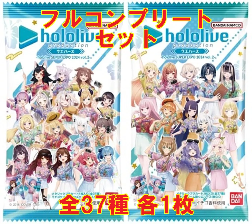 ◇ホロライブプロダクション ウエハース-hololive SUPER EXPO 2024 vol.2-【2692966】 フルコンプリートセット