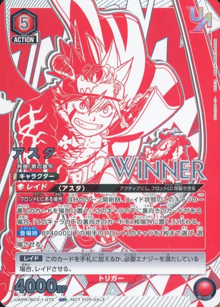 UAPR/BCV-1-075[UR]：アスタ(WINNERver.)