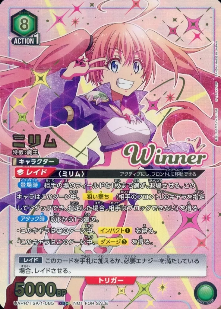 UAPR/TSK-1-085[OBC]：ミリム(WINNERver.)(未開封)