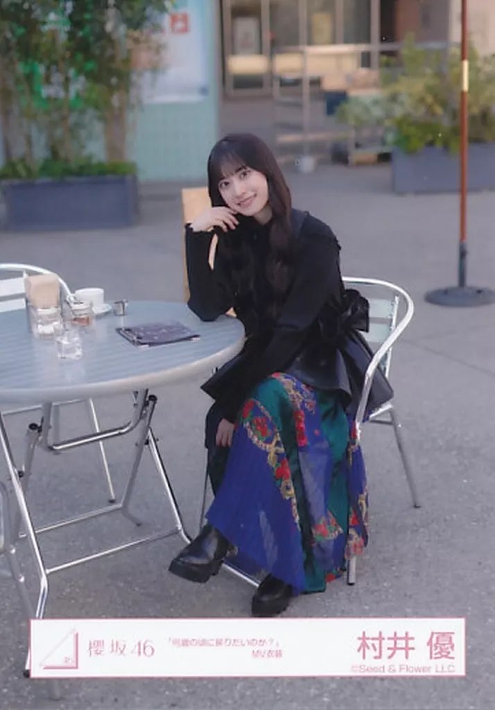 村井優/座り/櫻坂46ランダム生写真【「何歳の頃に戻りたいのか?」MV衣装】