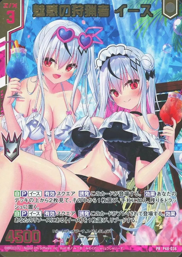 P48-036[PR]：魅惑の狩猟者 イース