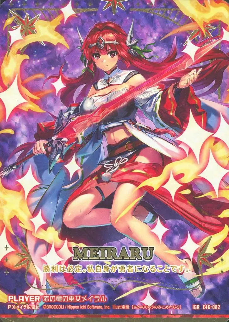 ゼクス/IGR/プレイヤー/EXパック　『竜舞流星群』　E46-082[IGR]：赤の竜の巫女メイラル