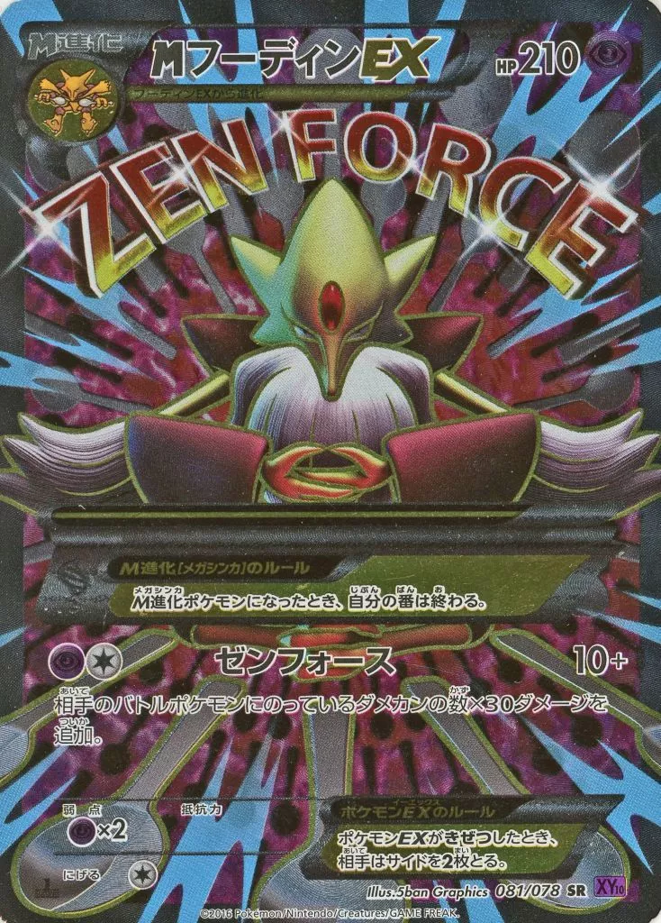 ポケモンカードゲーム/SR/XY　BREAK　拡張パック　めざめる超王　081/078[SR]：【不備有り】(キラ)MフーディンEX