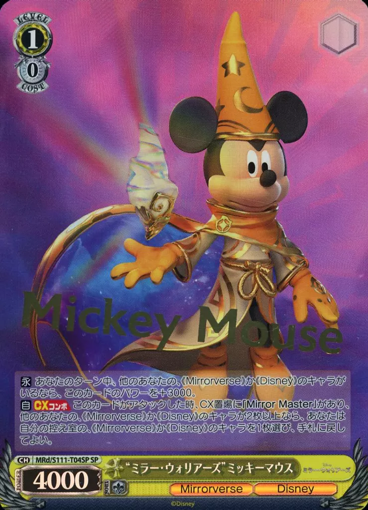 ヴァイスシュヴァルツ/SP　/キャラ/トライアルデッキ　Disney　ミラー・ウォリアーズ　MRd/S111-T04SP[SP ]：(ホロ)“ミラー・ウォリアーズ”ミッキーマウス(金箔押し入り)