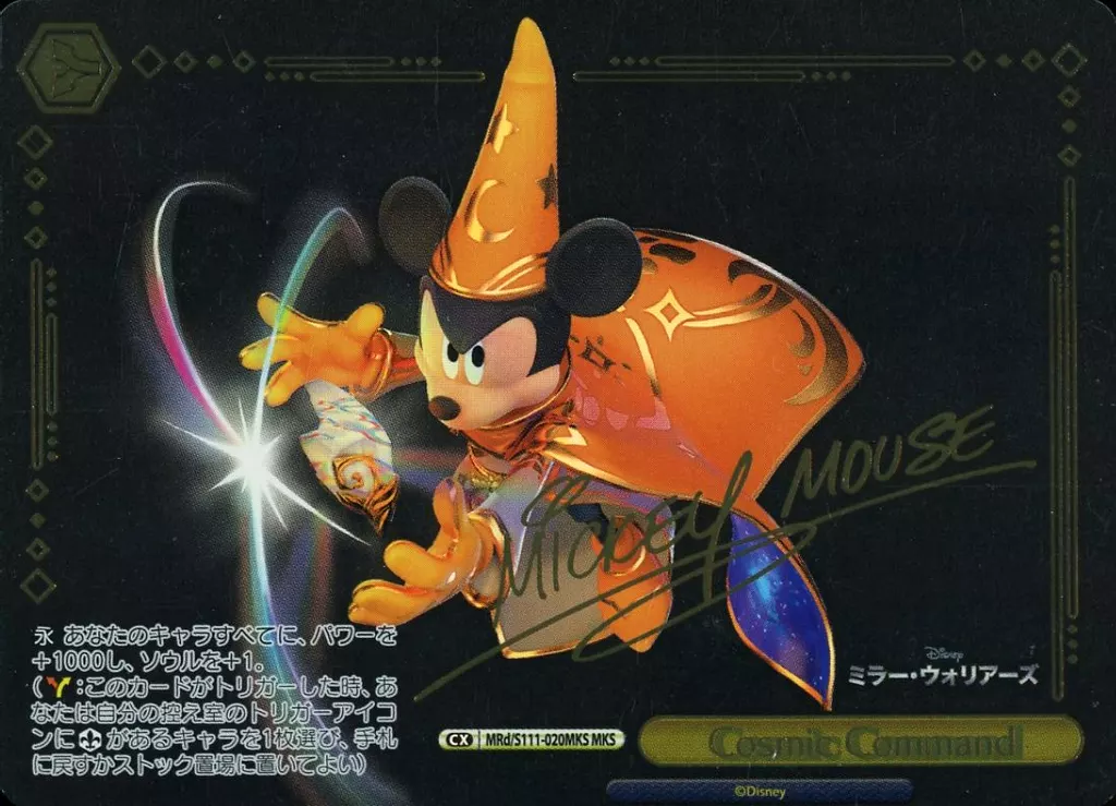 MRd/S111-020MKS[MKS]：(ホロ)Cosmic Command(キャラクター金箔押しサイン入り)