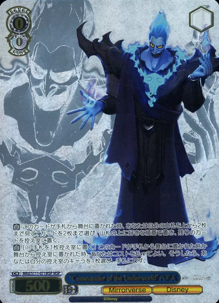 ヴァイスシュヴァルツ/MSP/キャラ/ブースターパック Disney ミラー