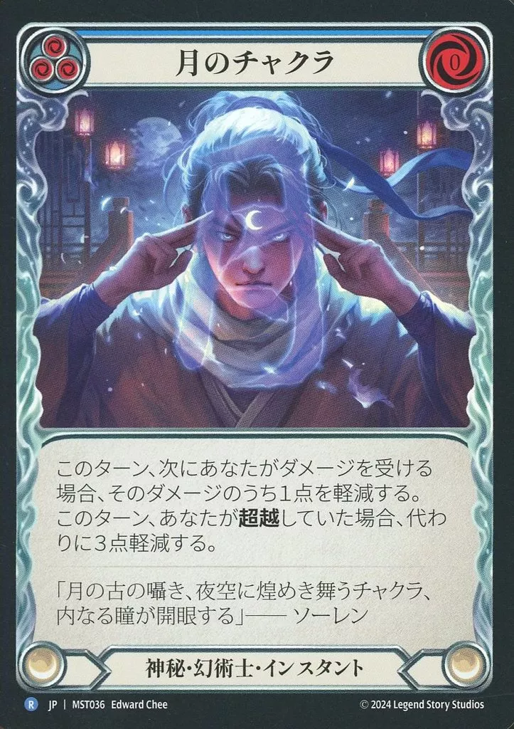 MST036[R]：(Rainbow Foil)月のチャクラ (3)/Moon Chakra (3)