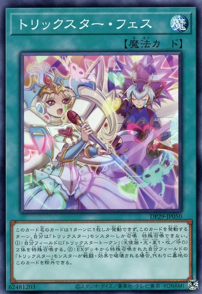 遊戯王OCG】ゼロから覚える「トリックスター」テーマ紹介